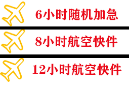甘孜康定航空运输快递公司,专业空运当天件